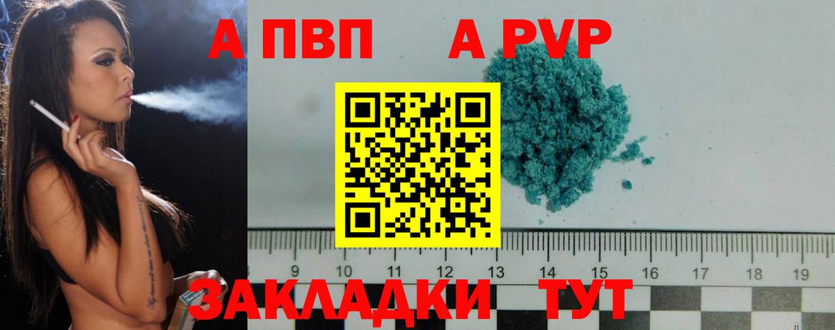 A PVP СК  купить наркотик  A-PVP  Электросталь  A-PVP Crystall  Вход с VPN 