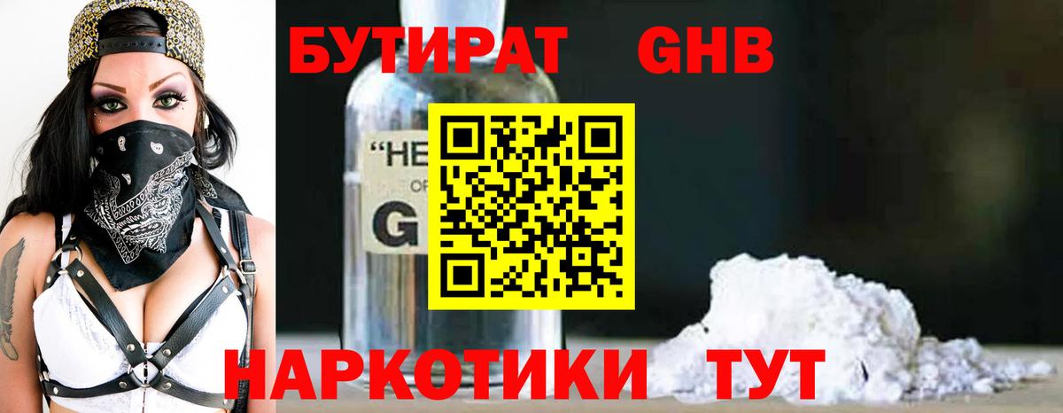 Электросталь  Бутират буратино  Бутират  Вход с VPN 
