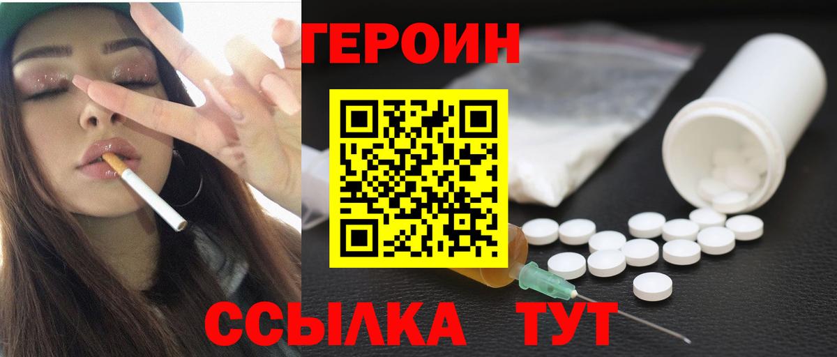 ГЕРОИН герыч Электросталь