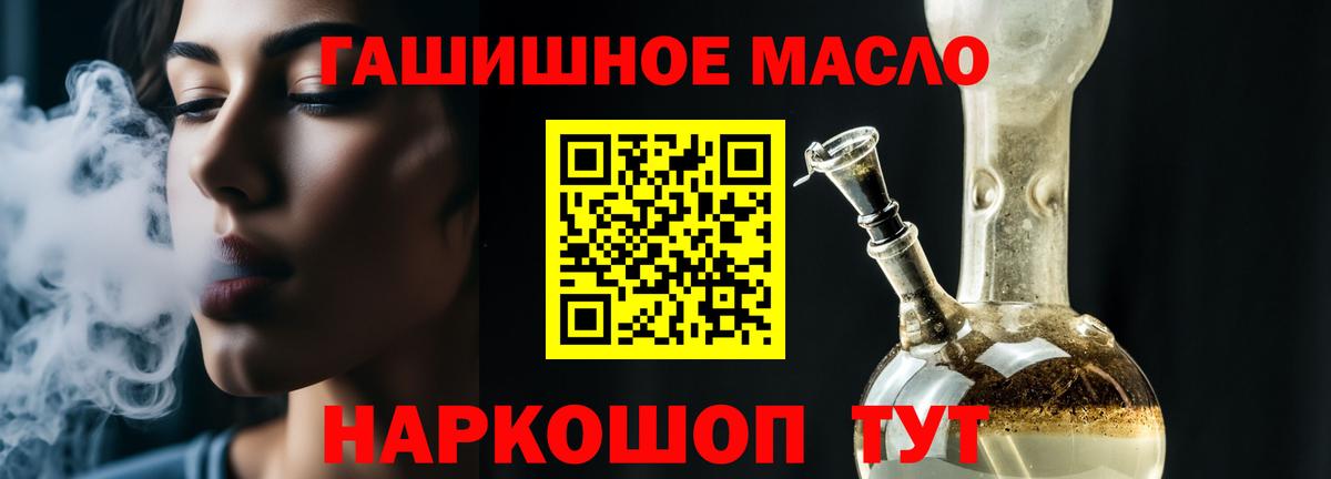 Электросталь  ТГК THC oil  Вход с VPN  ТГК жижа 